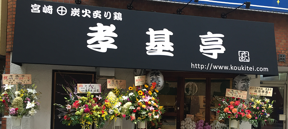 店舗情報